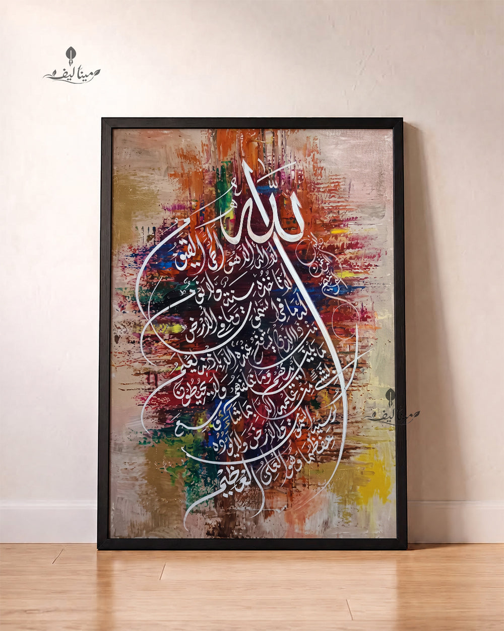 Ayatul Kursi Colorful Abstract Islamic Calligraphy Wall Art Canvas