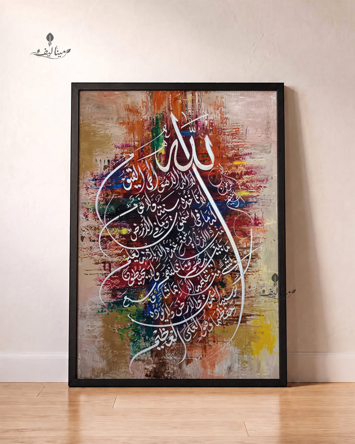 Ayatul Kursi Colorful Abstract Islamic Calligraphy Wall Art Canvas