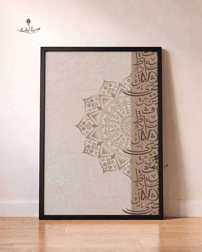 Arabic Calligraphy Mandala Pattern Linen Texture Islamic Wall Art Canvas