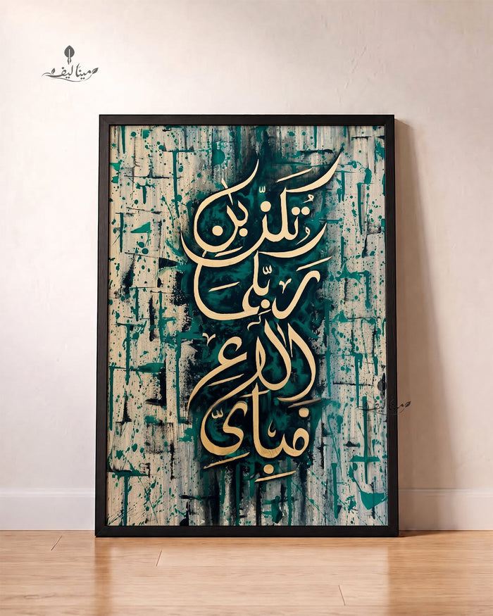 Green Gold Arabic Calligraphy Textured Islamic Wall Art Canvas