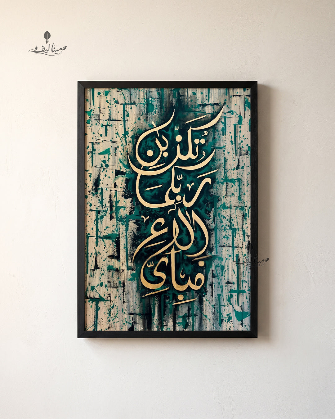 Green Gold Arabic Calligraphy Textured Islamic Wall Art Canvas
