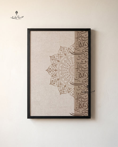 Arabic Calligraphy Mandala Pattern Linen Texture Islamic Wall Art Canvas