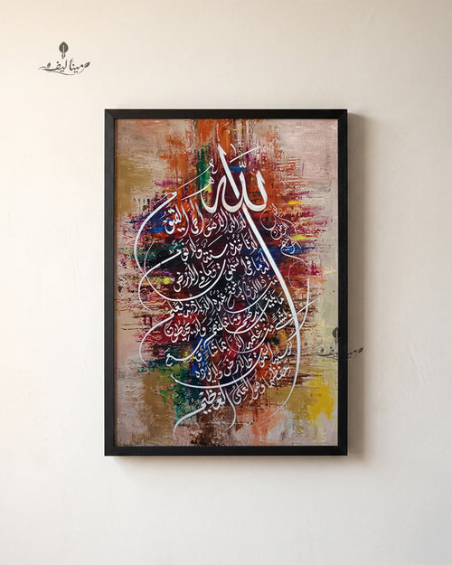 Ayatul Kursi Colorful Abstract Islamic Calligraphy Wall Art Canvas